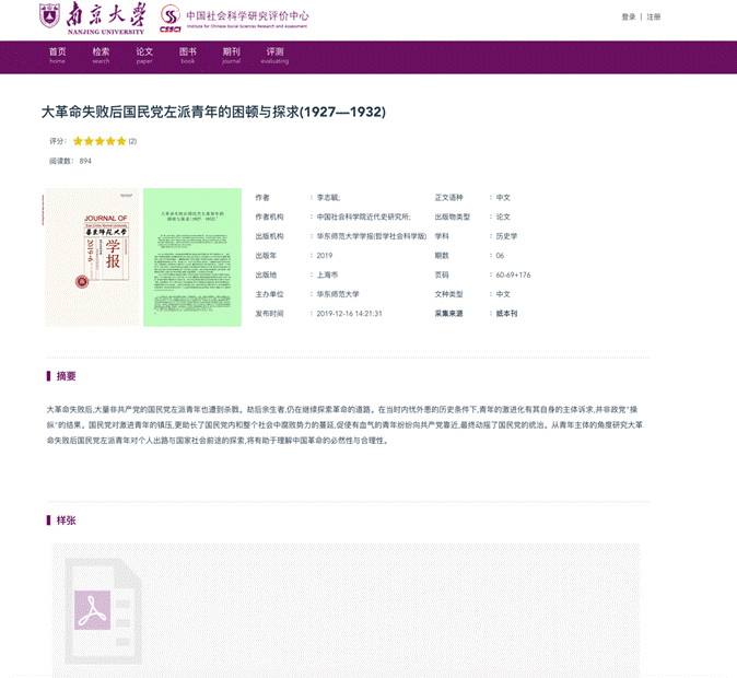 中文学术出版物评测发布系统首页(digest.nju.edu.cn)