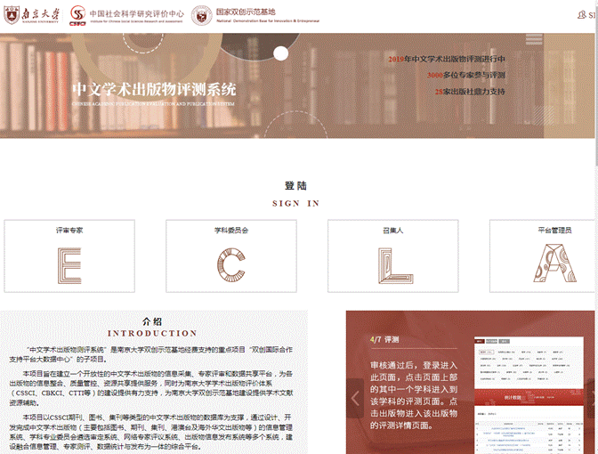 CSSCI论文评测系统首页(csscipc.nju.edu.cn)