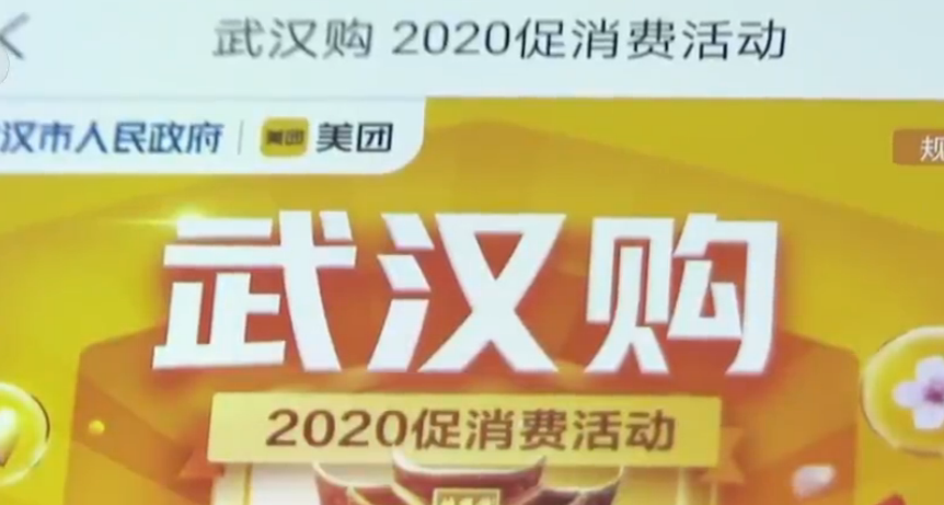 『消费券』领福利了！4月19日起武汉发放5亿元消费券 活跃市场消费