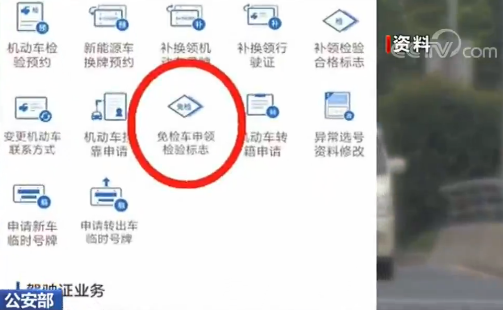 公安部@公安部推广机动车检验标志电子化 可用于保险理赔、租赁抵押等