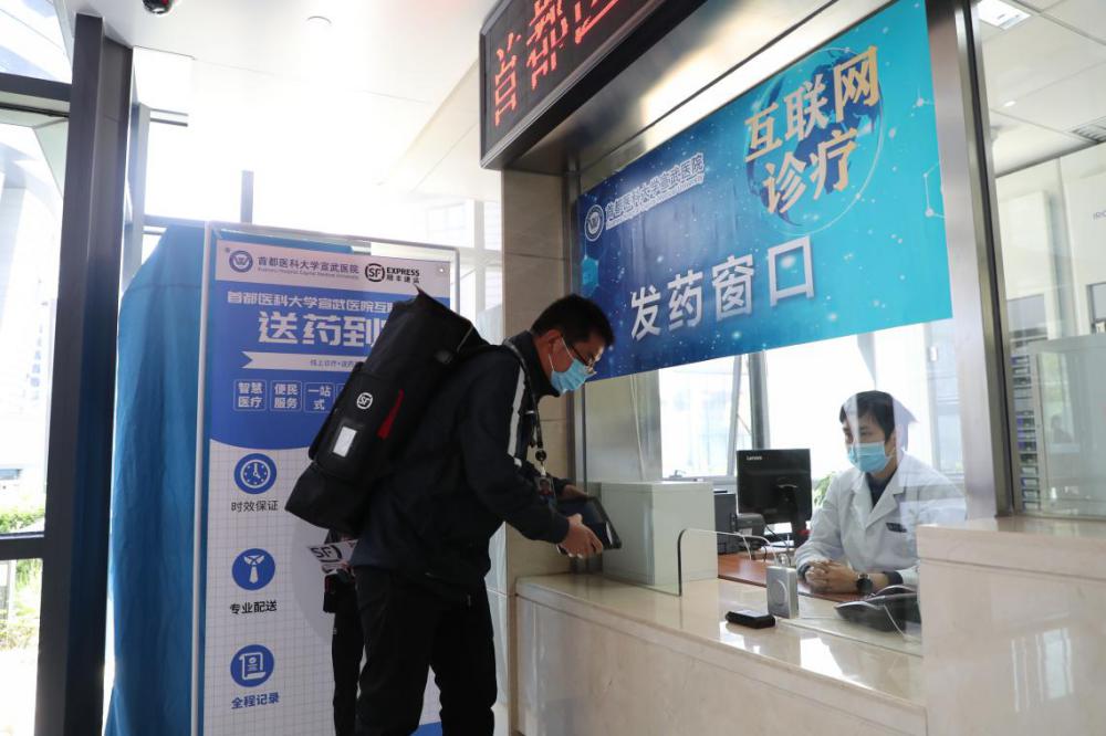 [掌上医院]北京这家“掌上医院”实现药品配送到家 医保实时结算