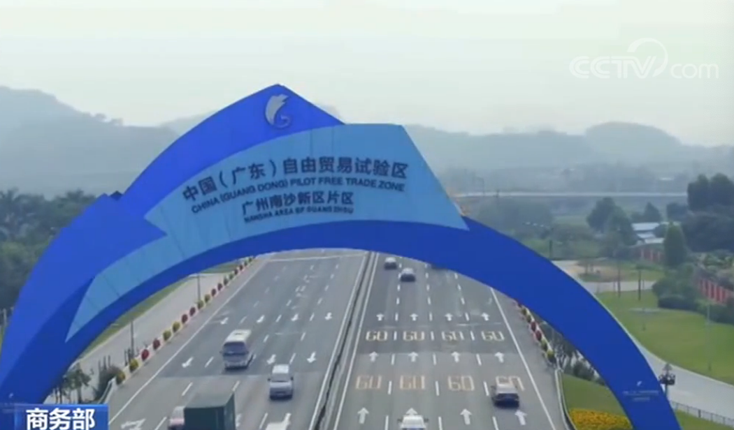 【商务部】一季度18个自贸区实际利用外资289亿元 商务部：为外企在华发展提供更多支持