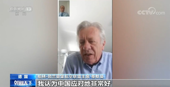 新冠肺炎疫情新冠肺炎疫情 德企业界学术界看好中国经济 期待合作