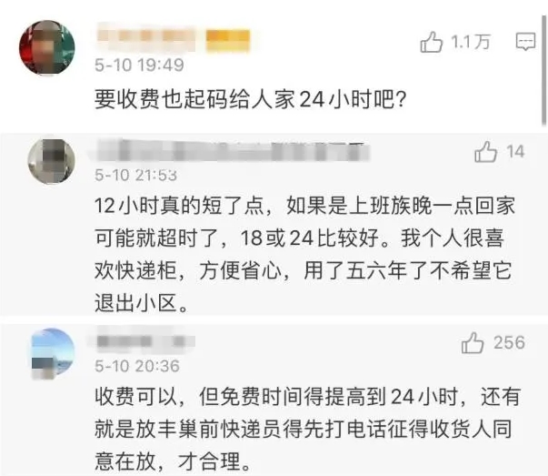今年丰巢超时收费遭抵制   上海未经同意，用户可投诉
