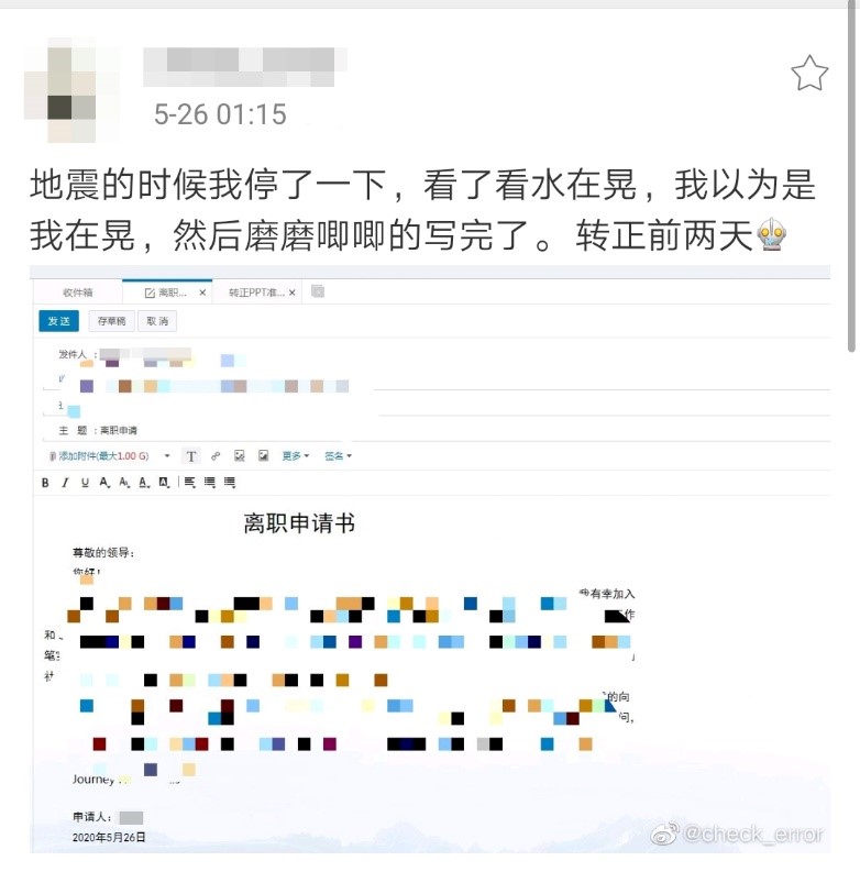 5月26日程毅写完离职申请书发的微博
