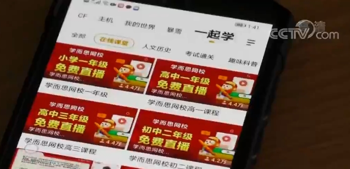 网课莫让网课变“网游” 部分平台推出“免费网课”借机推广网游