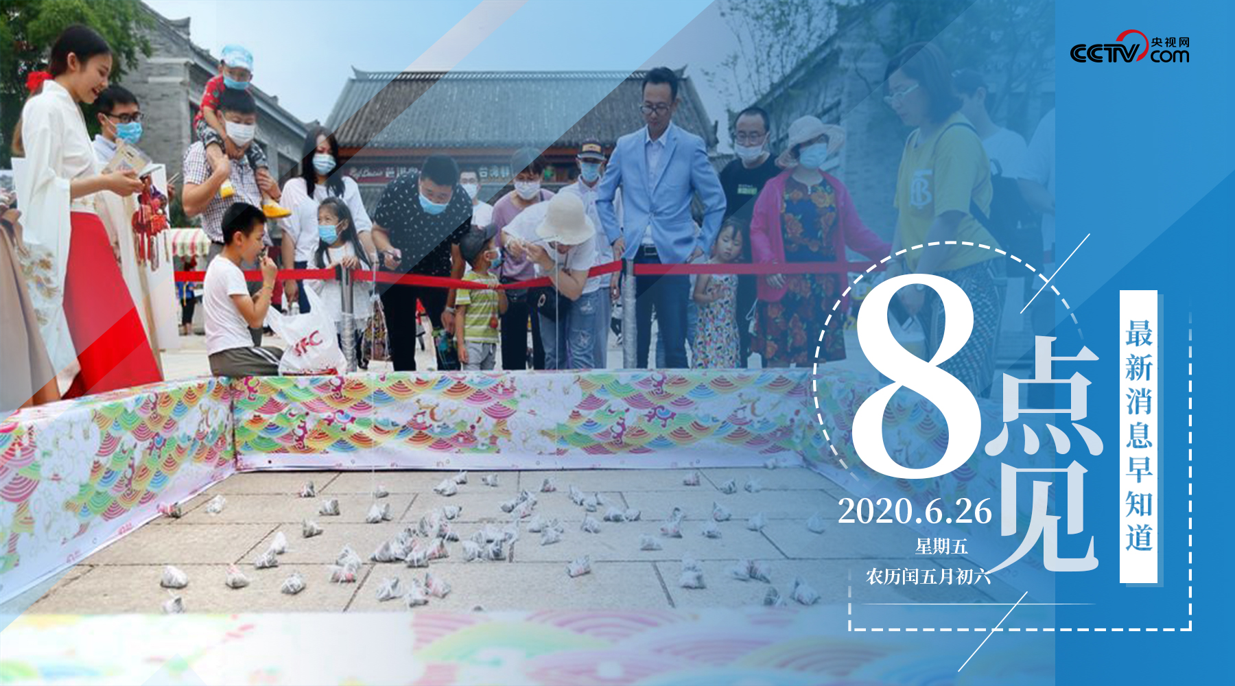 8点见|【8点见】端午假期首日全国接待国内游客1727.6万人次