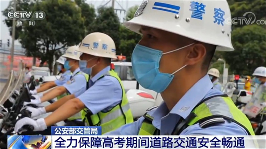 全力保障高考期间道路交通安全畅通