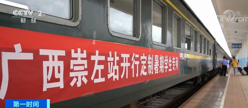 广西开行暑假“学生列车” 送1200名学生安全返家