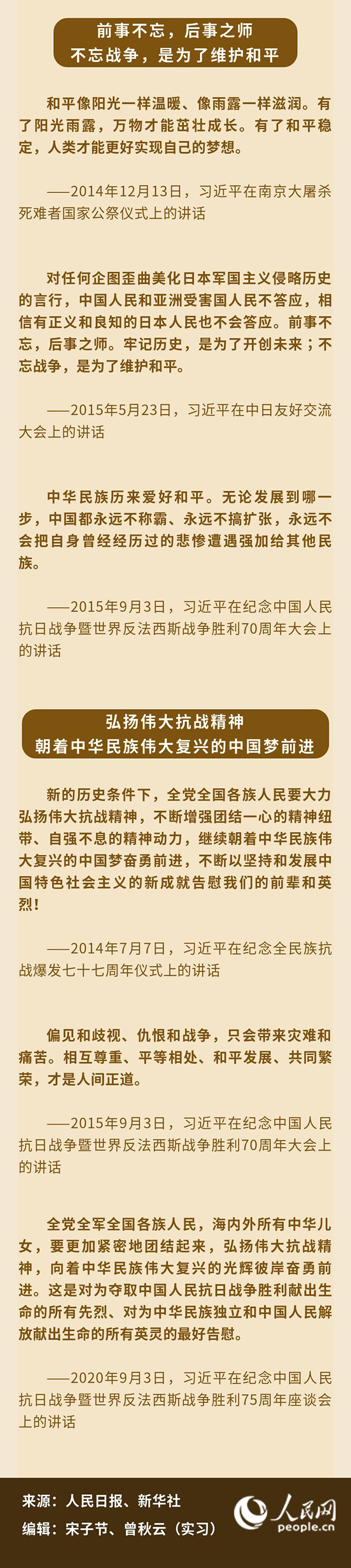 习近平|“九一八”勿忘国耻！习近平这些话语铿锵有力