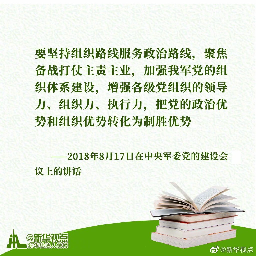 习近平谈治国理政|《习近平谈治国理政》第三卷金句之关于全面建成世界一流军队