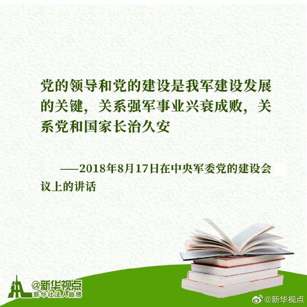 习近平谈治国理政|《习近平谈治国理政》第三卷金句之关于全面建成世界一流军队