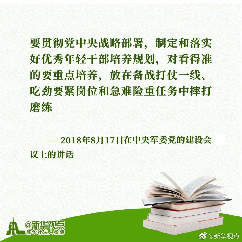 习近平谈治国理政|《习近平谈治国理政》第三卷金句之关于全面建成世界一流军队