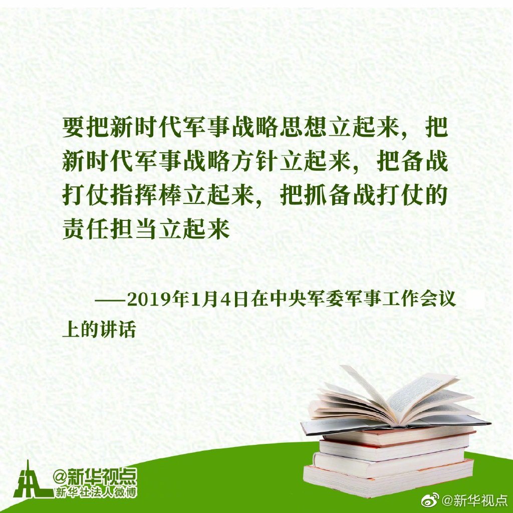 习近平谈治国理政|《习近平谈治国理政》第三卷金句之关于全面建成世界一流军队