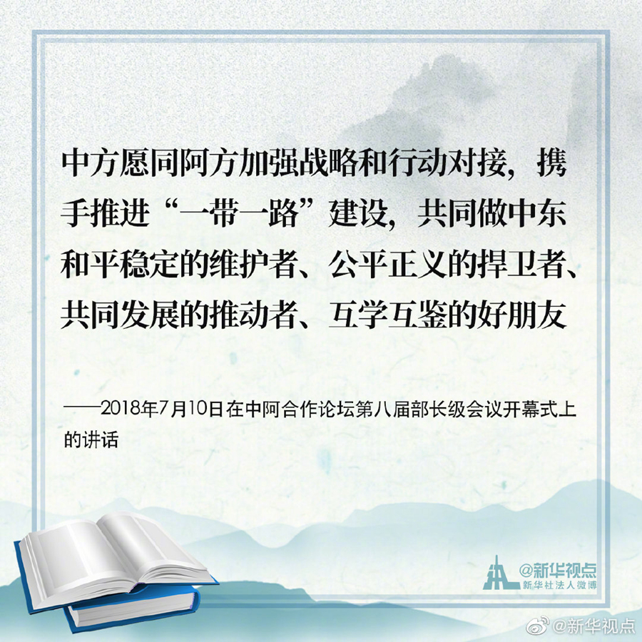 习近平谈治国理政|《习近平谈治国理政》第三卷金句之推动共建“一带一路”
