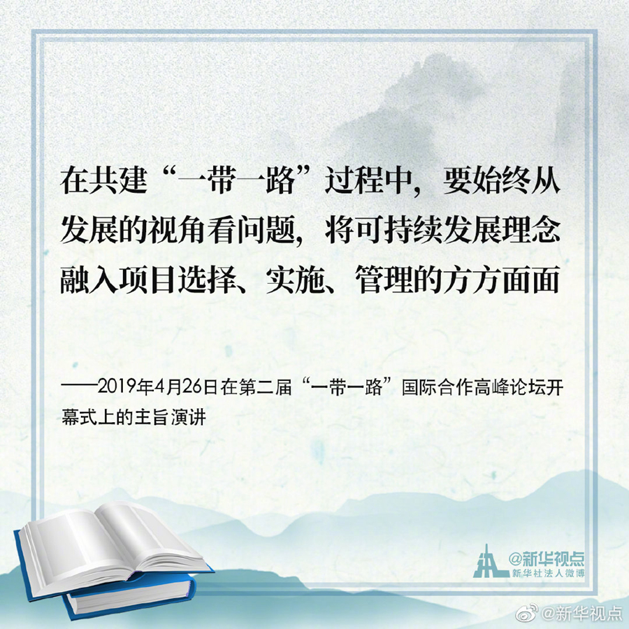 习近平谈治国理政|《习近平谈治国理政》第三卷金句之推动共建“一带一路”