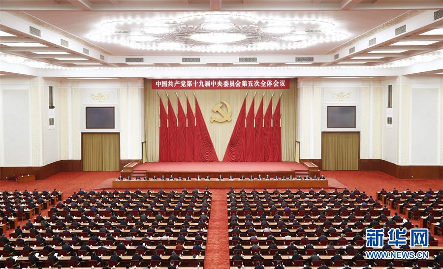 (新华全媒头条·图文互动)(1)历史交汇点上的宏伟蓝图——《中共中央关于制定国民经济和社会发展第十四个五年规划和二〇三五年远景目标的建议》诞生记