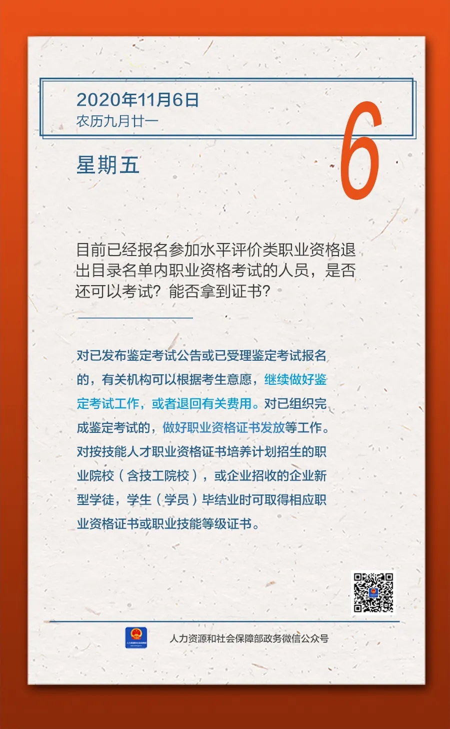 职业资格|职业资格取消了，已经报名的考试还能考吗？能否拿到证书？