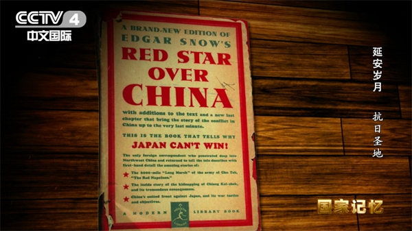 《红星照耀中国》，1938年译为中文，改名《西行漫记》