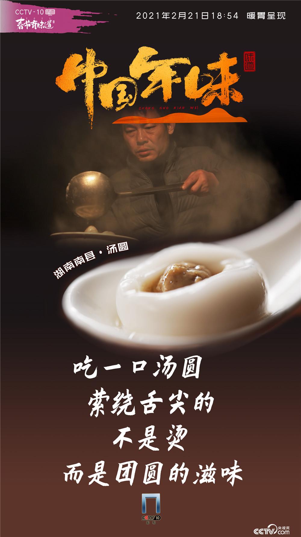 《味道》特别节目：2021春节有味道