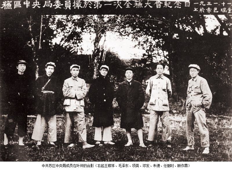 1931年11月，苏区中央局委员合影