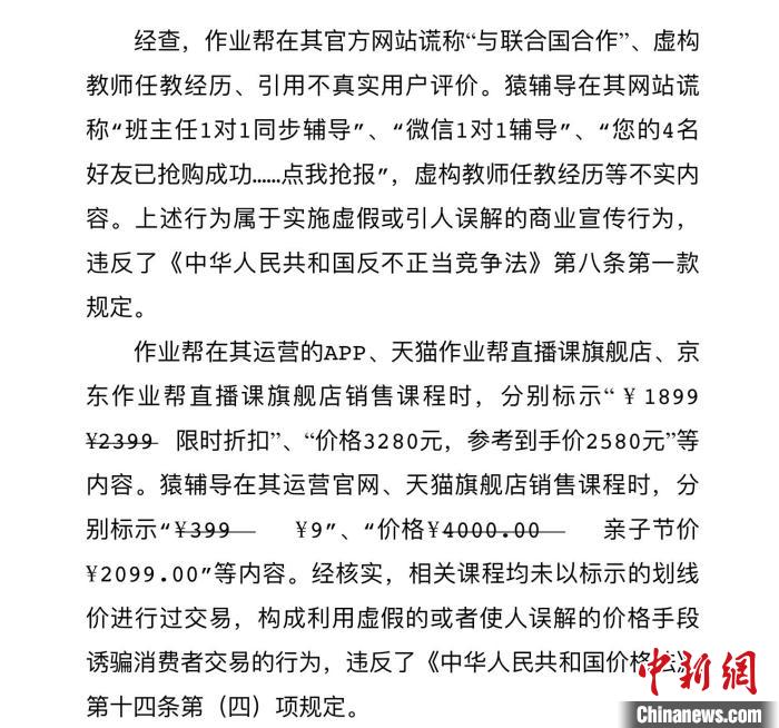 市场监管部门对“作业帮”“猿辅导”处以顶格罚款。　北京市场监管部门供图