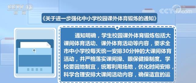 乐鱼网站“走出来、动起来、赛起来” 课外体育锻炼纳入学生体质健康管理(图1)