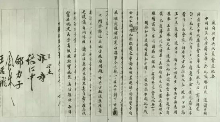 　　△1945年10月10日，国共两党代表在桂园签署了《政府与中共代表会谈纪要》（即《双十协定》）。