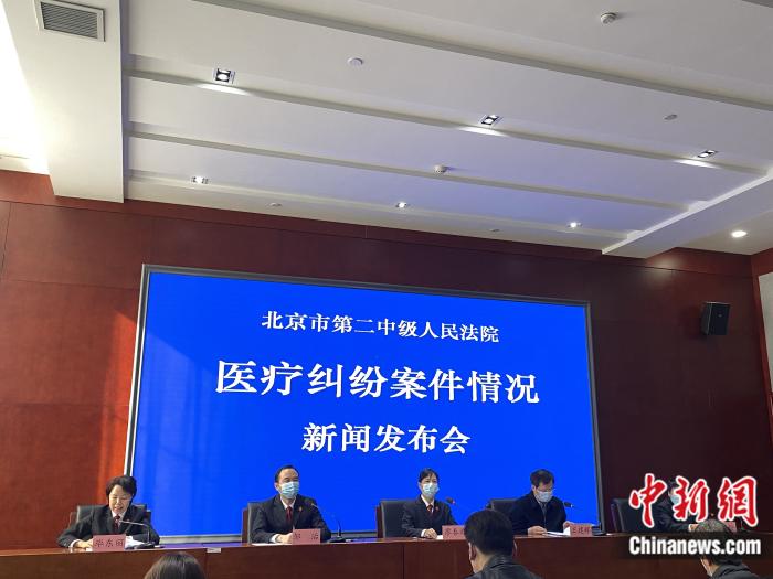 11月9日，北京市二中院召開發布會，介紹醫療糾紛案件情況。彭寧鈴 攝