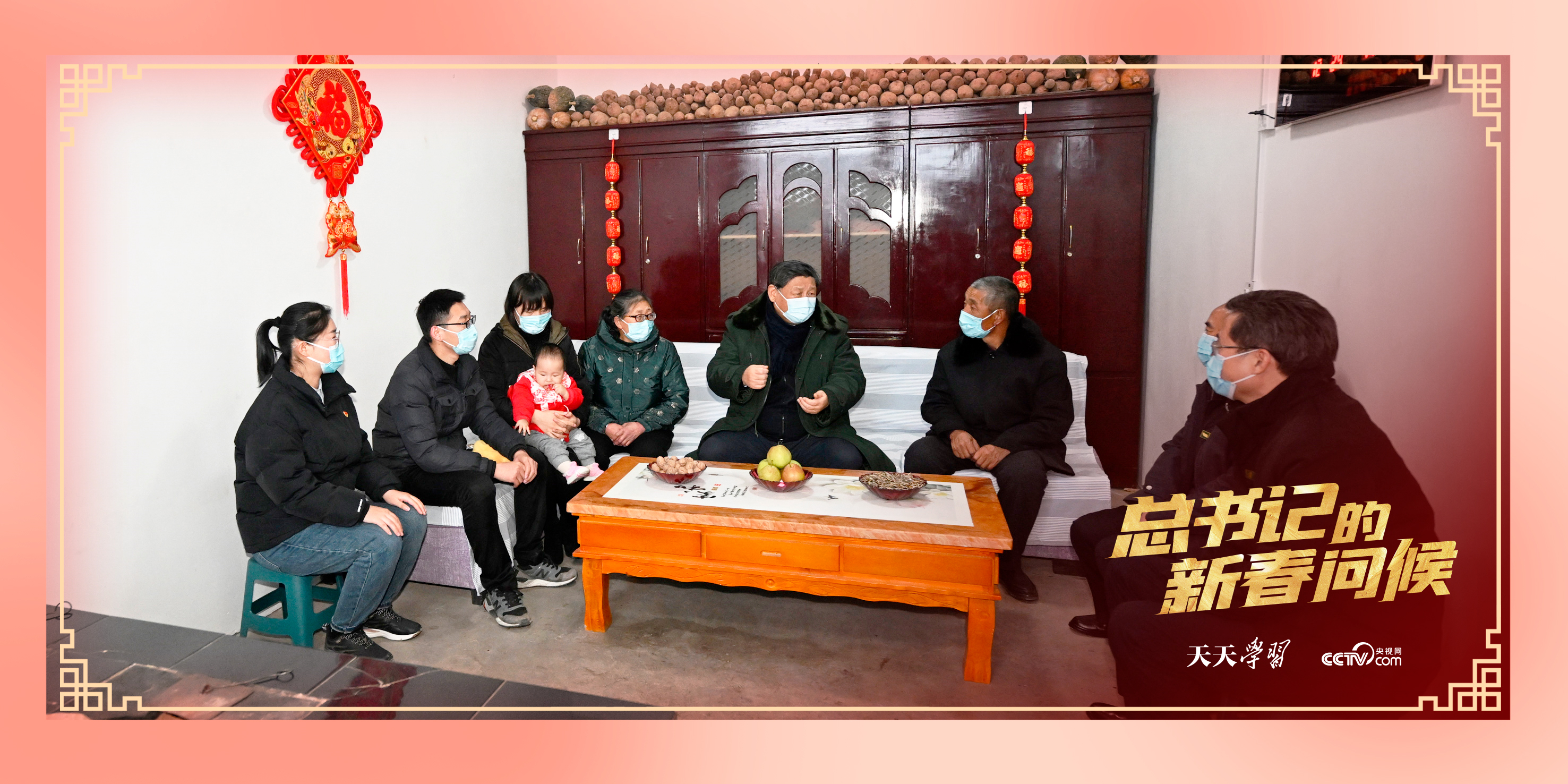 2022年1月26日，習近平總書記在山西省臨汾市汾西縣僧念鎮段村同村民蔡文明一家親切交流。
