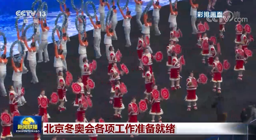 北京冬奥会各项工作准备就绪