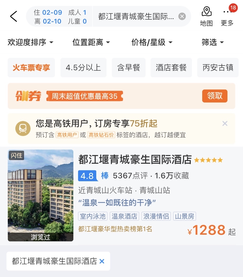 涨了20多倍成都一酒店房价29800元一晚？海豚体育APP酒店回应了……(图2)