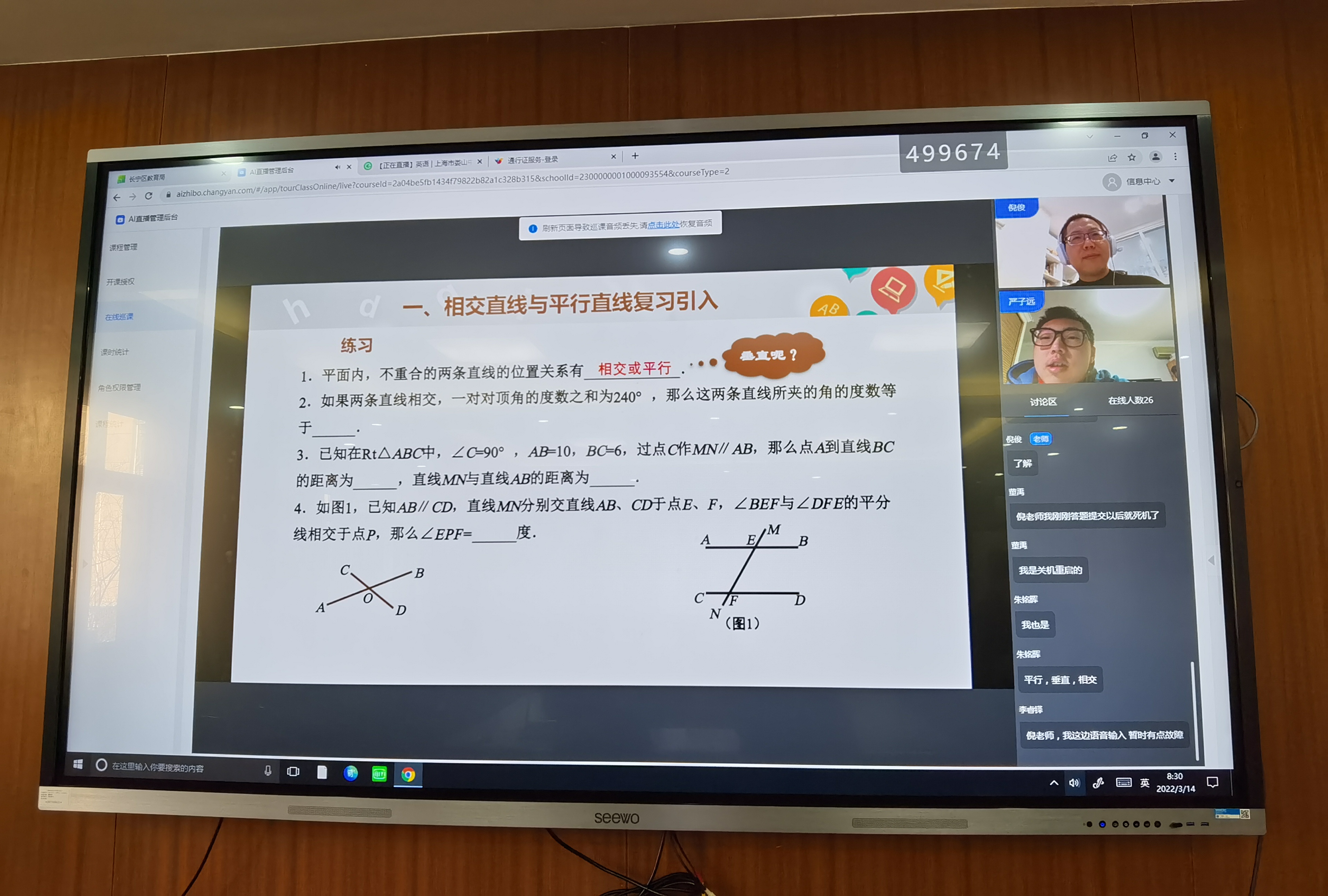 3月12日起，上海中小学重启线上教学。图为长宁教育数字基座上畅言智慧课堂教学平台