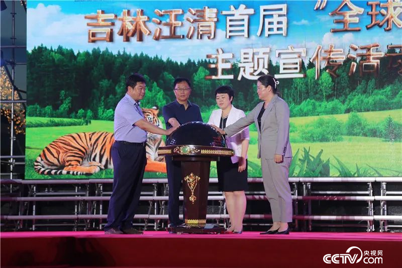 吉林省汪清县首届“全球老虎日”主题宣传活动