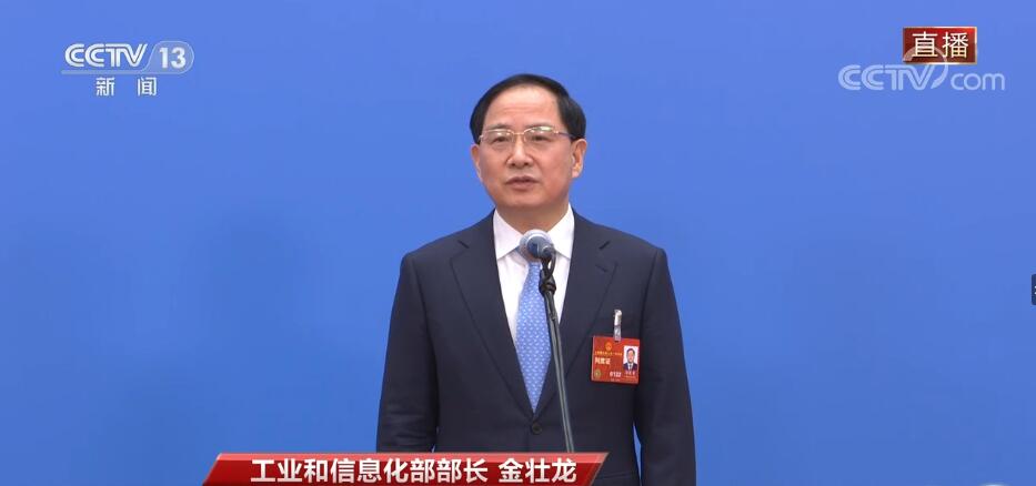 部长通道丨工信部部长金壮龙：加强顶层谋划 推动我国传统产业向