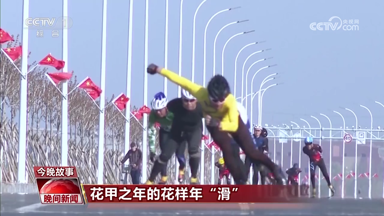 追风天团！花甲之年的花样年“滑” 图1