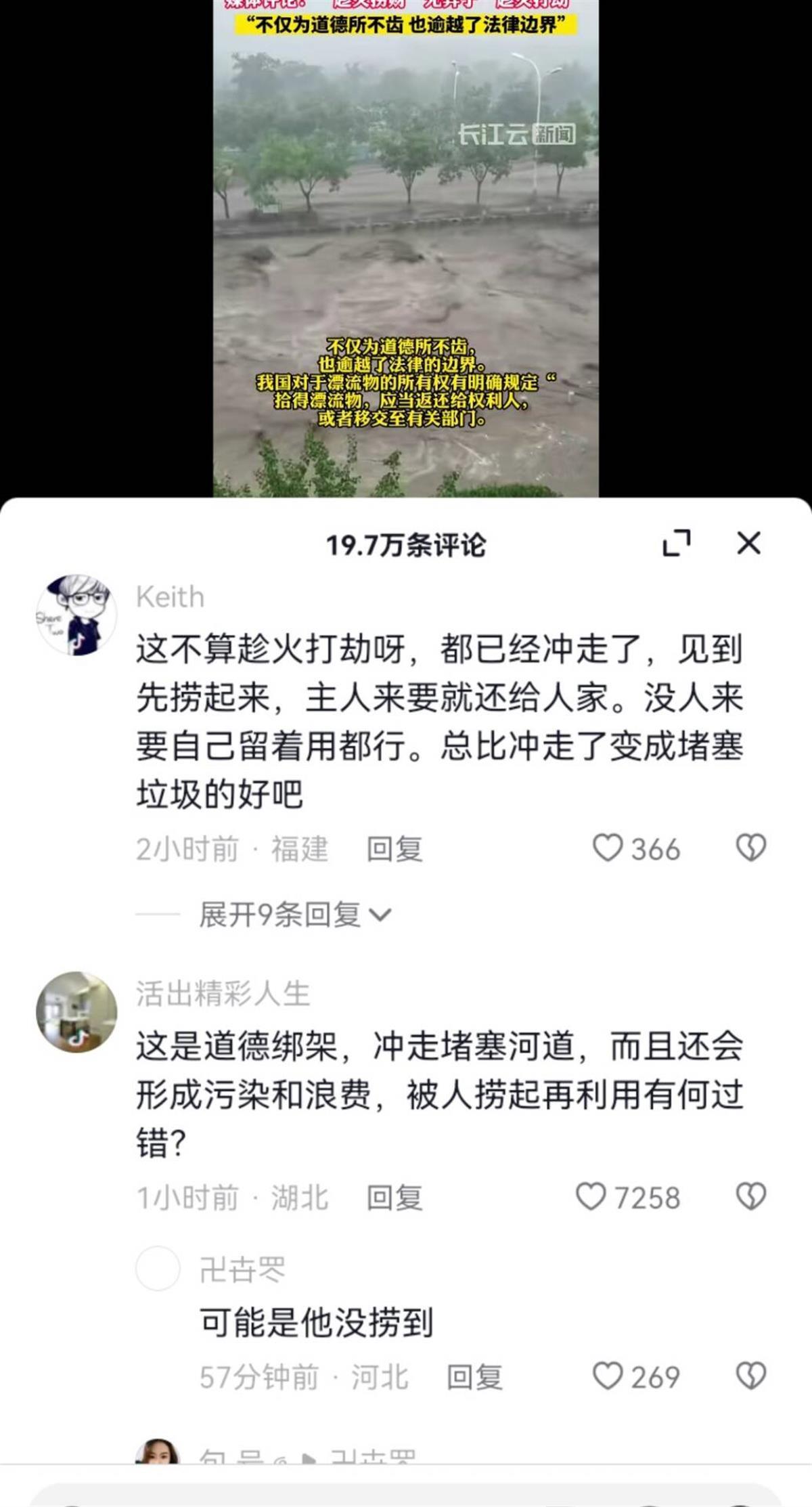 伟德官网河道里捞空调算不算“趁灾打劫”？网友吵翻了(图5)