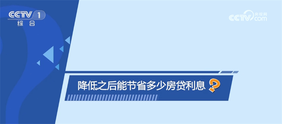 新芒果体育 直播 芒果体育平台政落地给居民住房带来哪些变化？详细解读六大热点问题(图4)