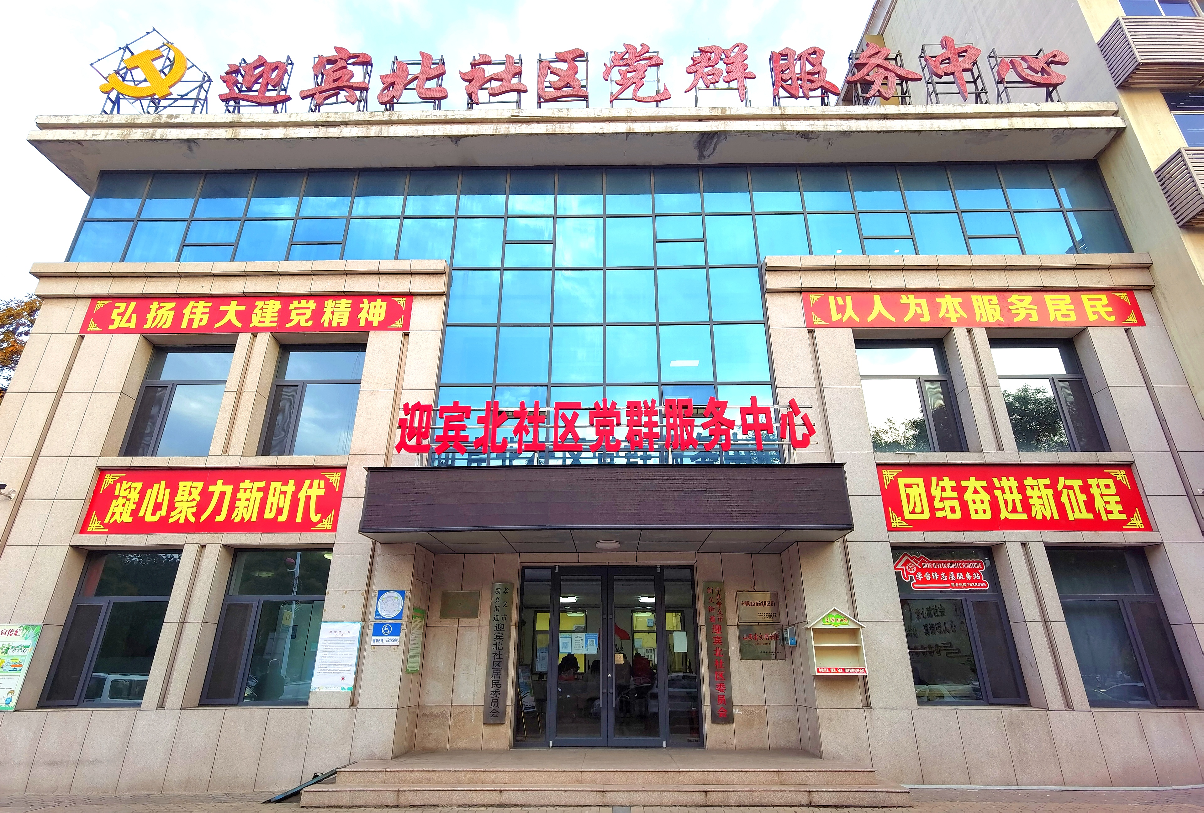 迎宾北社区党群服务中心