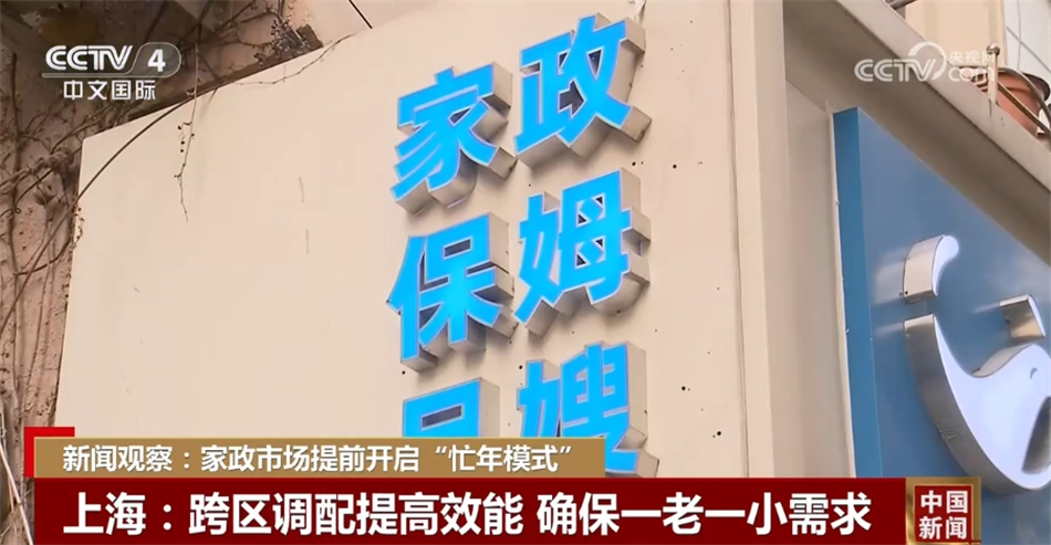 家政市场提前开启“忙年模式” 多举措推进家政服务业提质扩容(图3)