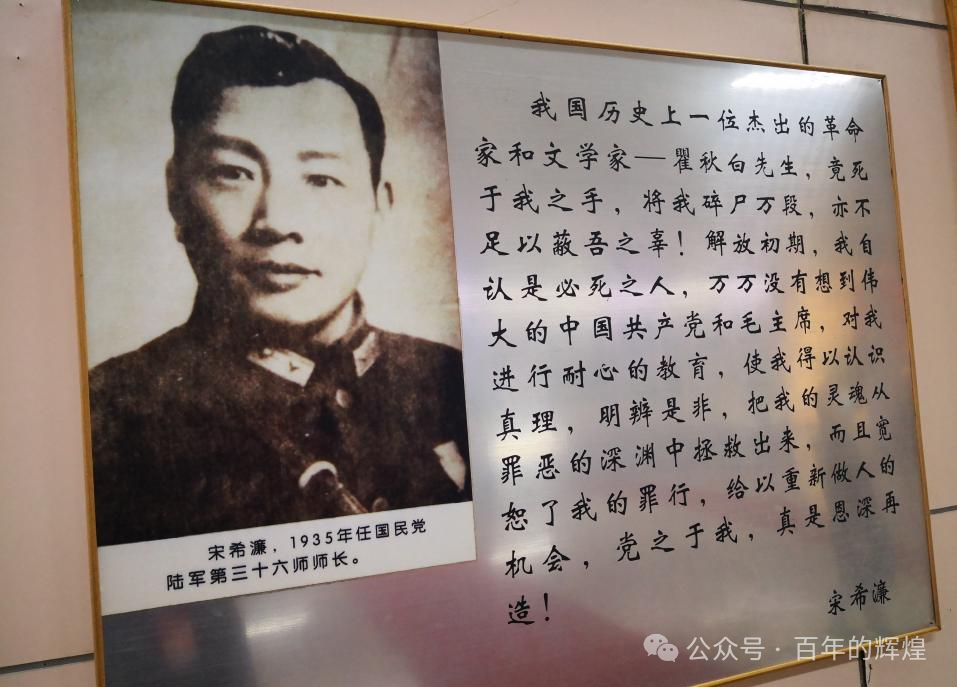 图为挂在瞿秋白纪念馆墙壁上的国民党三十六师师长宋希濂忏悔书