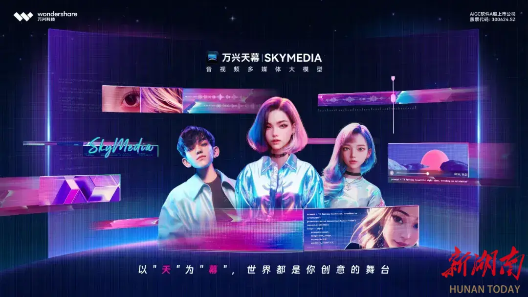万兴科技天幕。