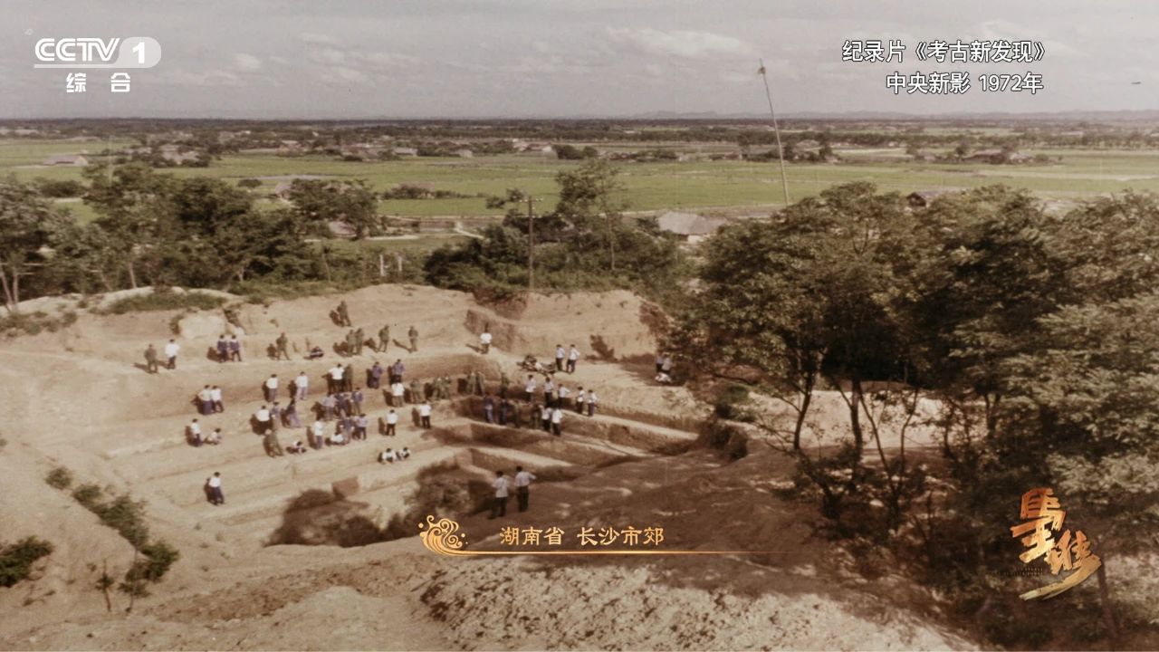 1972年湖南长沙马王堆一号汉墓挖掘现场（资料）