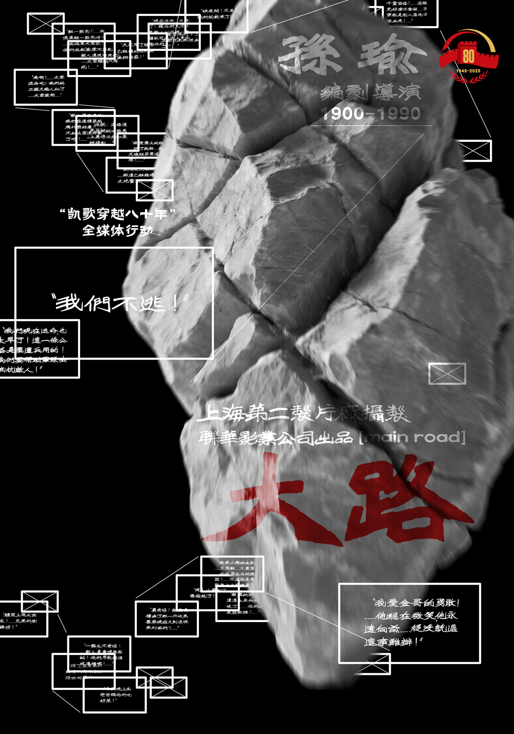 寻访团根据电影《大路》(1934年-1935年)创制的海报。