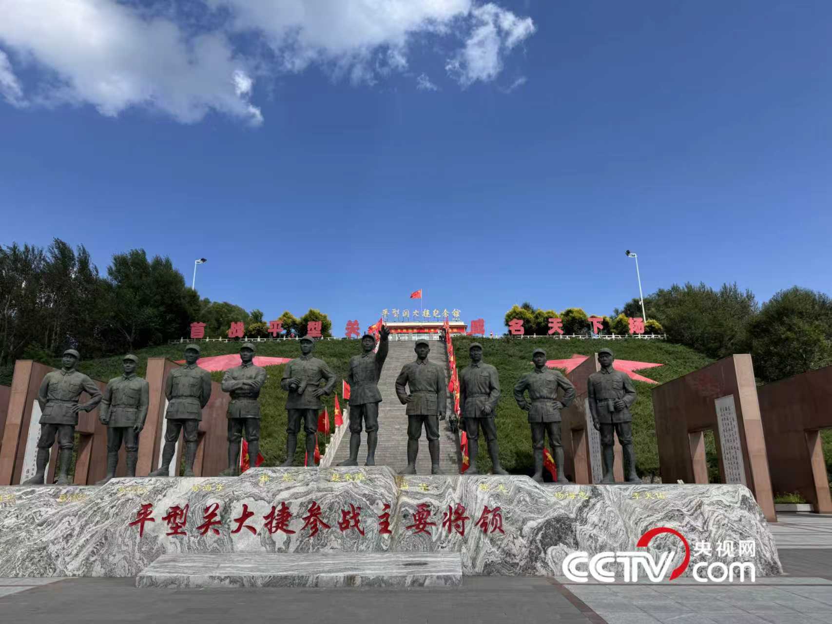 平型关大捷纪念馆将帅广场