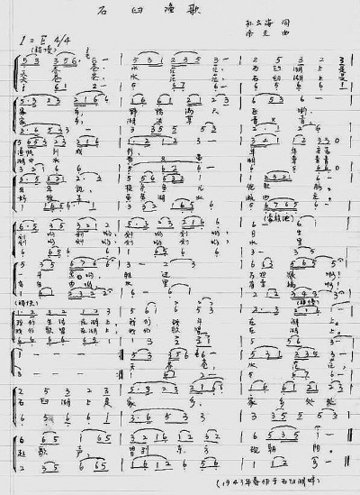 《石臼渔歌》手稿 资料图片