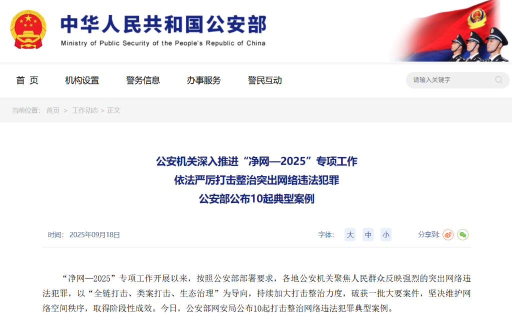 跳水运动员遭网暴案被公安部列为打击整治网络违法犯罪典型案例