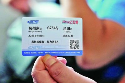 一名球迷展示杭台高铁“浙BA”球迷车厢纪念车票。新华社发