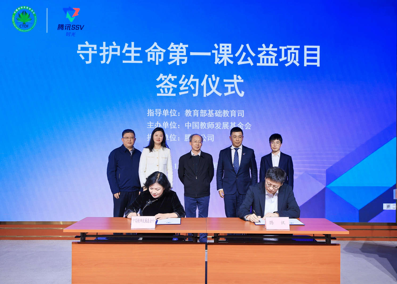 中国教师发展基金会与腾讯公司签约