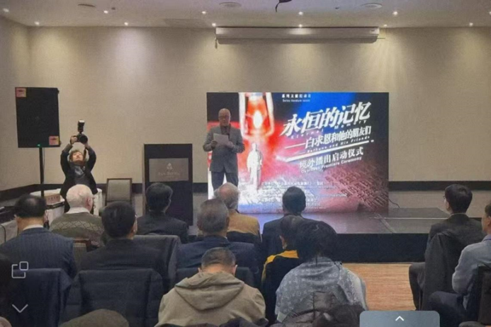 《永恒的記憶&bull;白求恩和他的朋友們》海外拍攝導演劉無先生